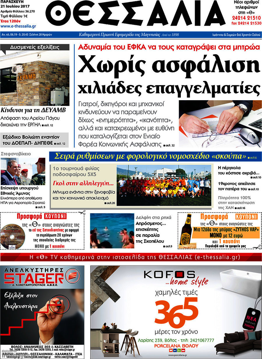 Θεσσαλία