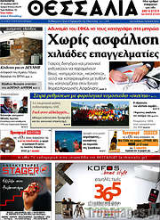 /Θεσσαλία