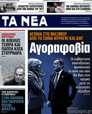 Τα Νέα: Αγοραφοβία
