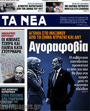 /Τα Νέα