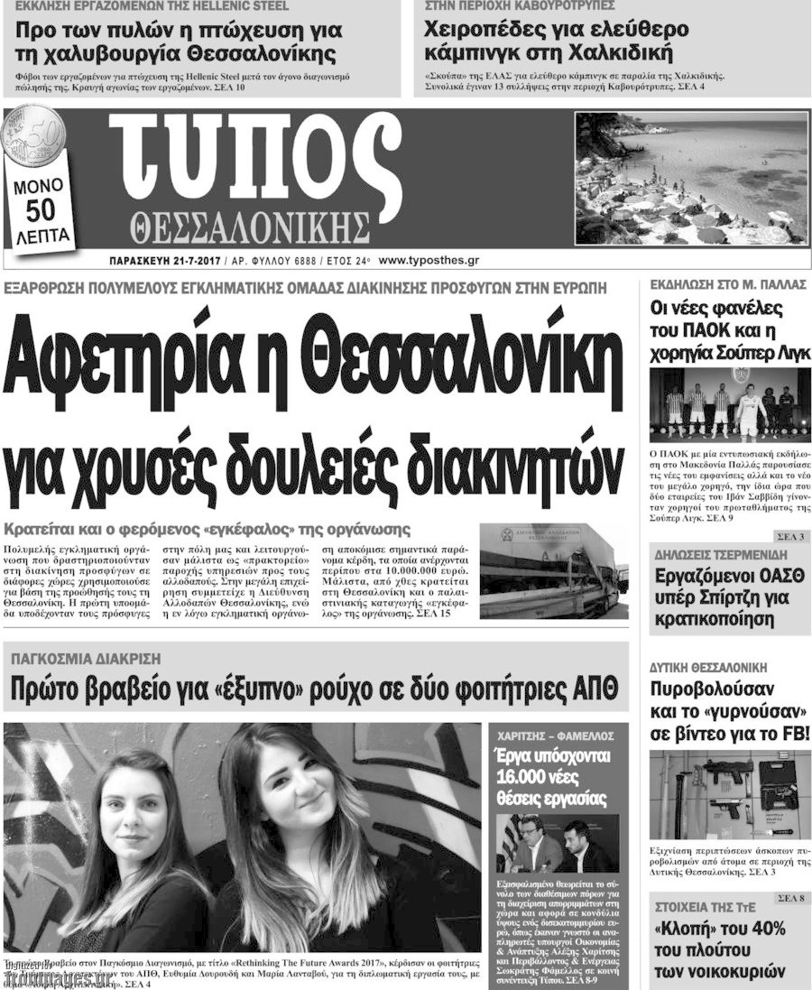 Τύπος Θεσσαλονίκης
