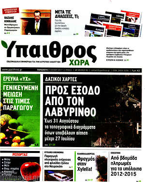 Πρωτοσέλιδο Ύπαιθρος