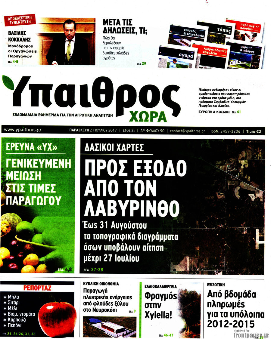 Ύπαιθρος