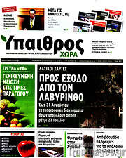 /Ύπαιθρος