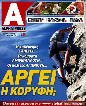 Εφημερίδα Alpha freepress