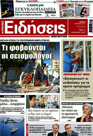 Πρωτοσέλιδο εφημερίδας Ειδήσεις - protoselida