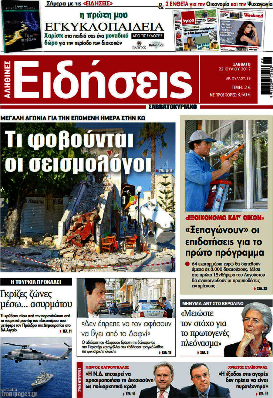 Ειδήσεις