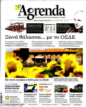 Πρωτοσέλιδο Agrenda