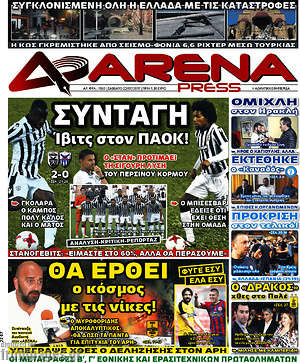 Πρωτοσέλιδο εφημερίδας Fair Play - protoselida