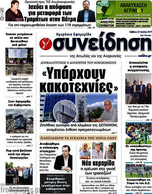 Πρωτοσέλιδο Συνείδηση