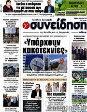 /Συνείδηση