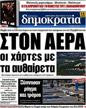 Δημοκρατία: Στον αέρα οι χάρτες με τα αυθαίρετα