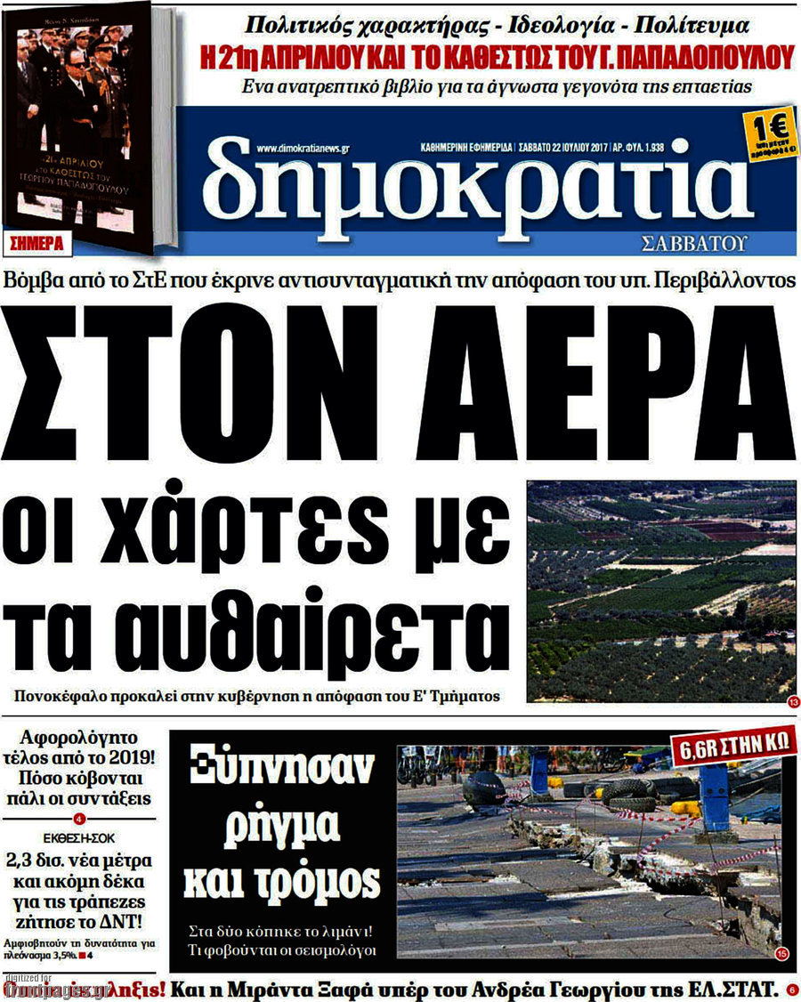 Δημοκρατία