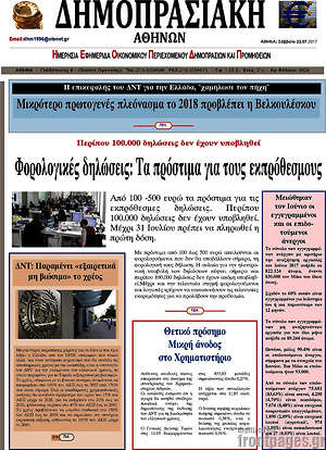 Πρωτοσέλιδο Δημοπρασιακή Αθηνών