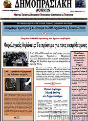 /Δημοπρασιακή Αθηνών