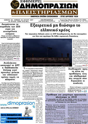 Πρωτοσέλιδο Εφημερίς Δημοπρασιών