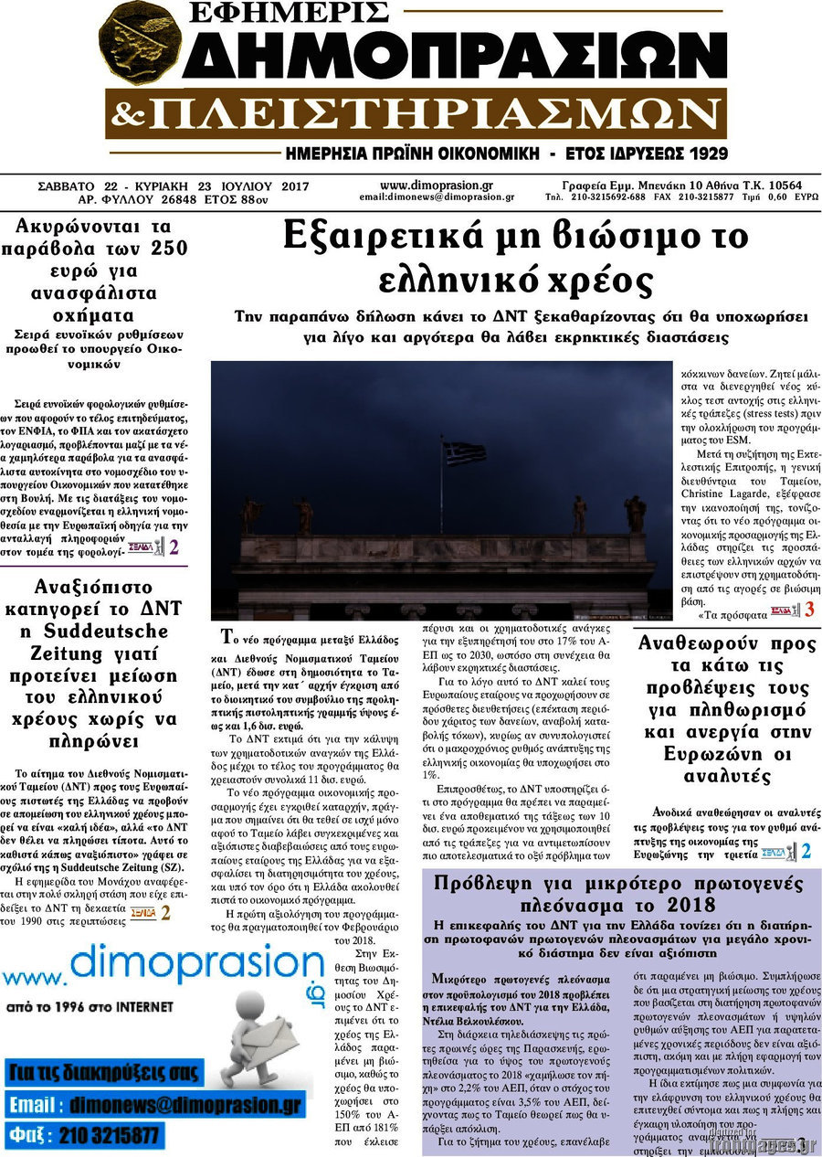 Εφημερίς Δημοπρασιών