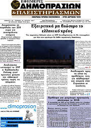 /Εφημερίς Δημοπρασιών