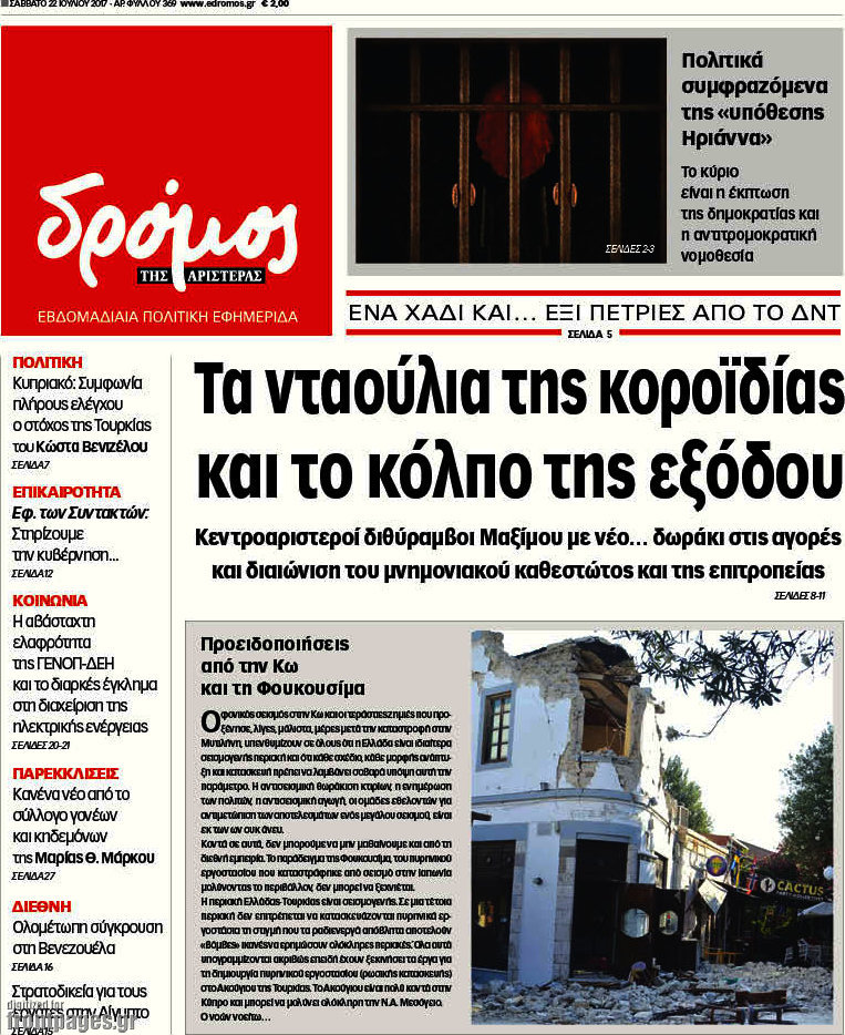 Δρόμος της Αριστεράς
