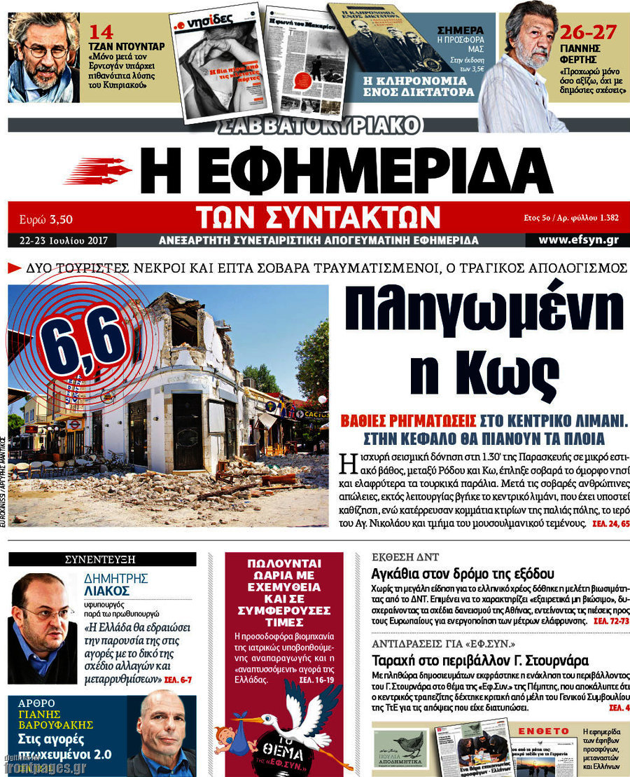 Η εφημερίδα των συντακτών