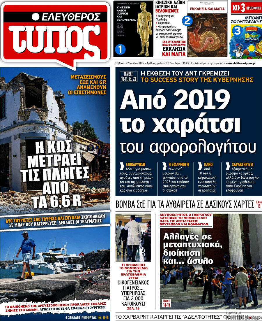 Ελεύθερος Τύπος