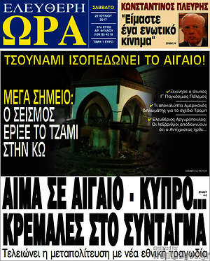 Πρωτοσέλιδο εφημερίδας Ελεύθερη ώρα - protoselida