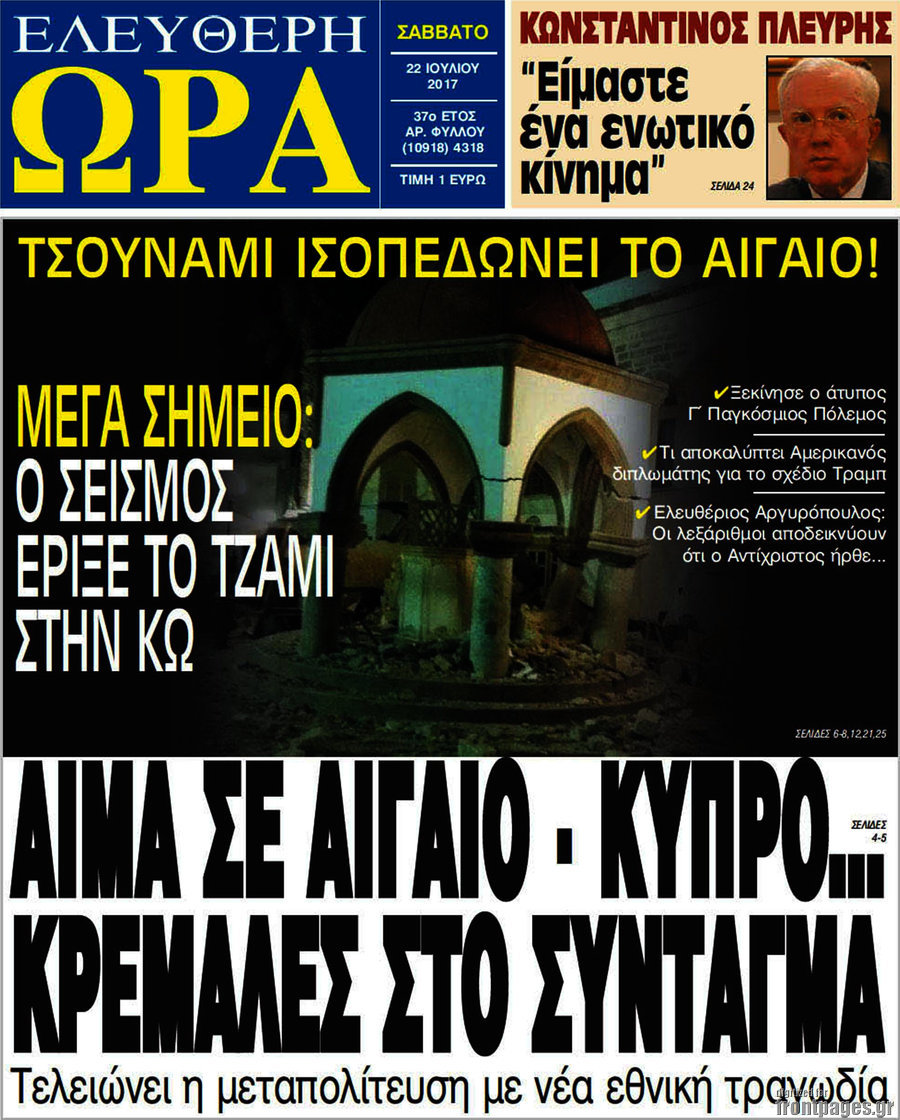 Ελεύθερη ώρα