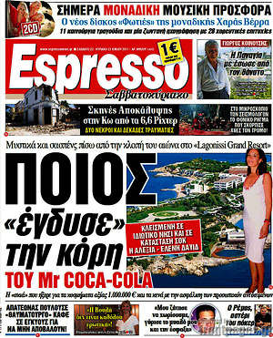 Espresso: Ποιος "έγδυσε" την κόρη του Mr. Coca-Cola