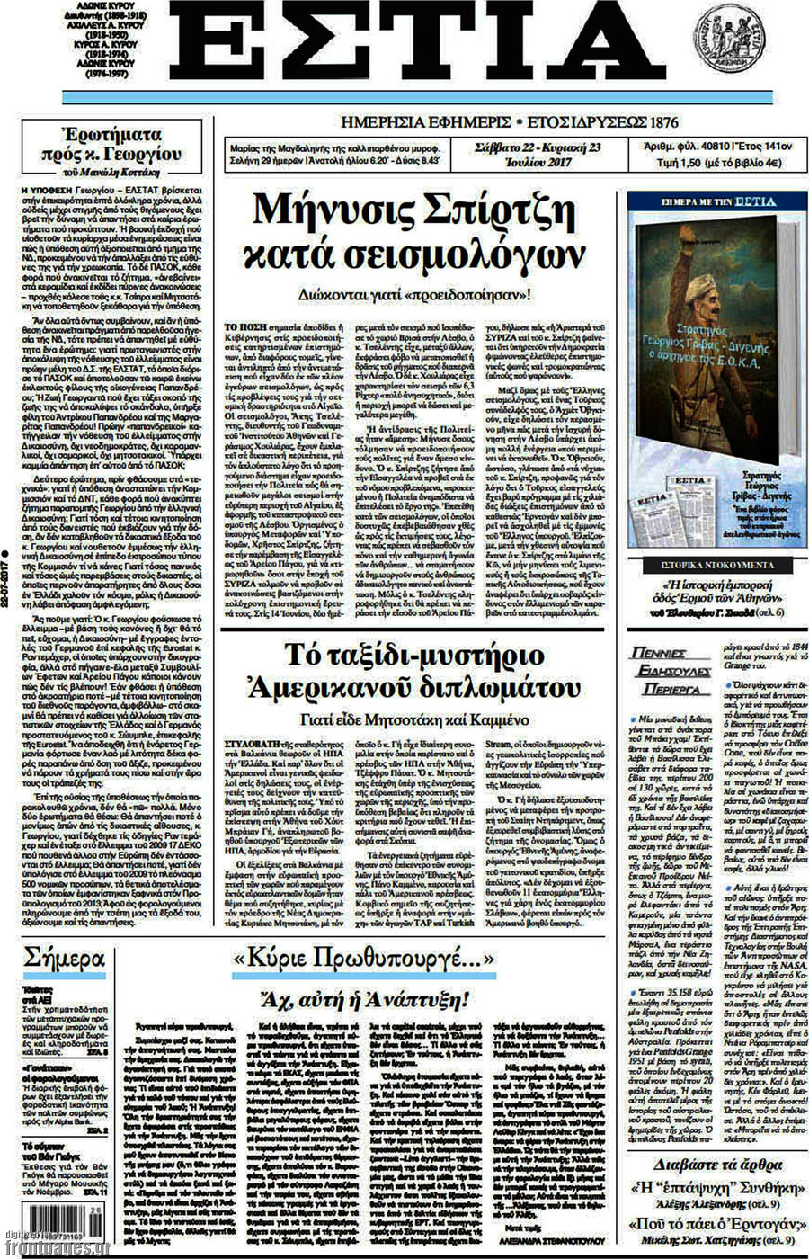 Εστία