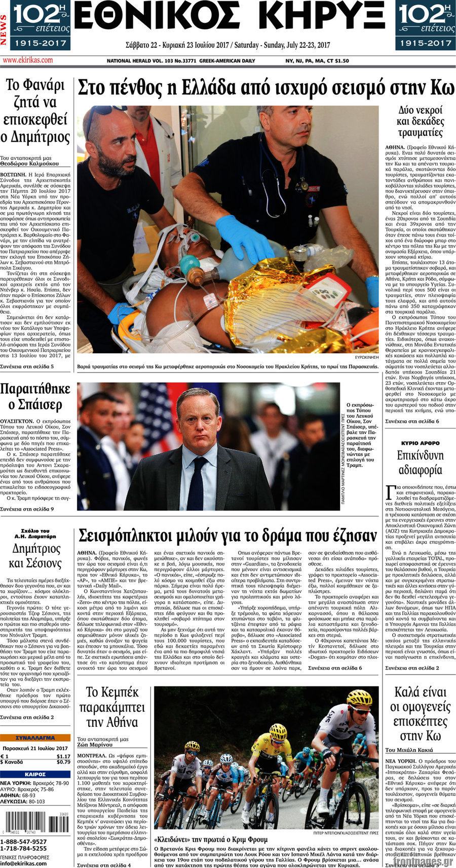 Εθνικός Κήρυξ