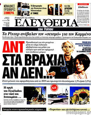 Πρωτοσέλιδο εφημερίδας Ελευθερία - protoselida
