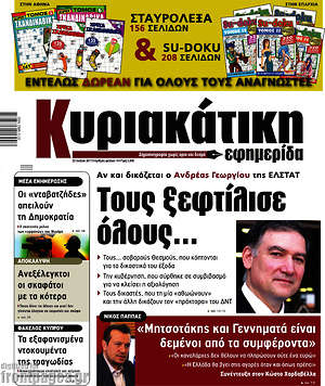 Πρωτοσέλιδο εφημερίδας Κυριακάτικη Εφημερίδα - protoselida