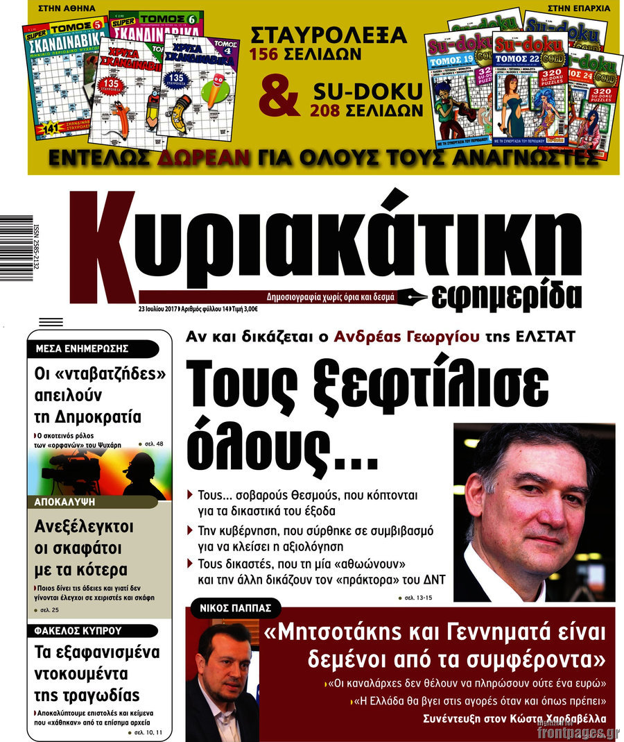 Κυριακάτικη Εφημερίδα