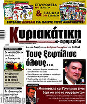 /Κυριακάτικη Εφημερίδα