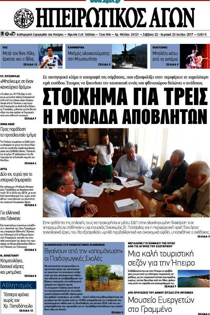 Ηπειρωτικός Αγών
