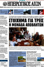 /Ηπειρωτικός Αγών