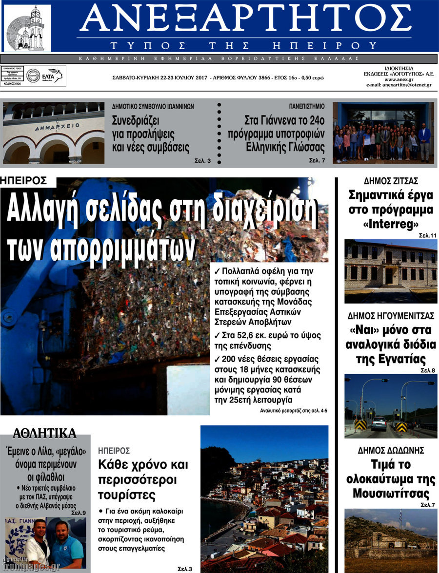 Ανεξάρτητος
