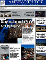 /Ανεξάρτητος