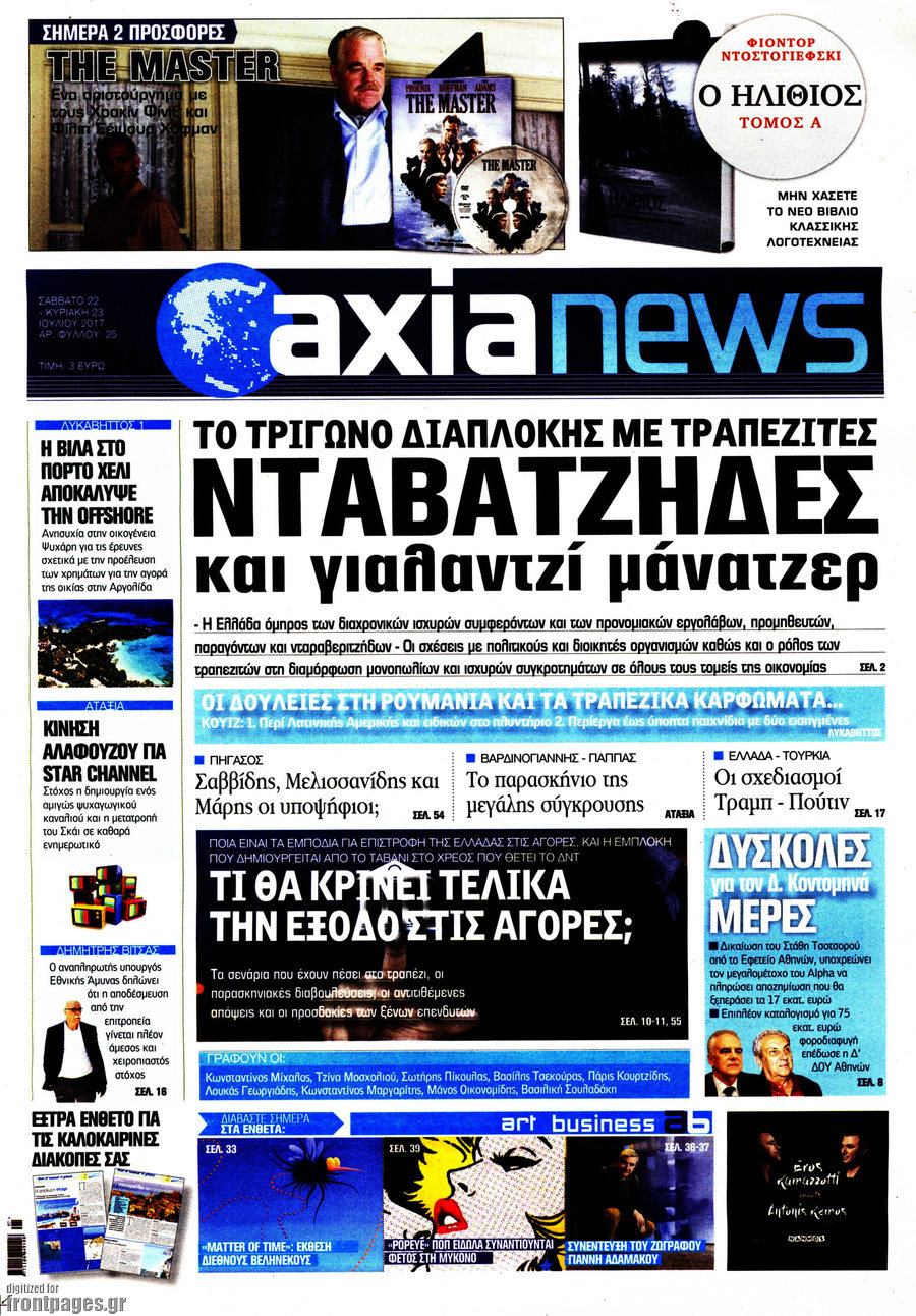 Η Αξία