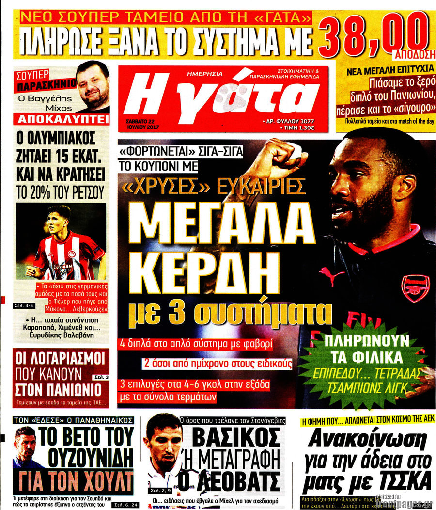 Η Γάτα