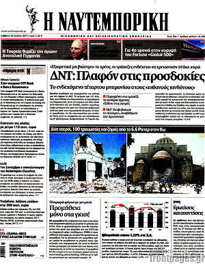 Η Ναυτεμπορική: ΔΝΤ: Πλαφόν στις προσδοκίες