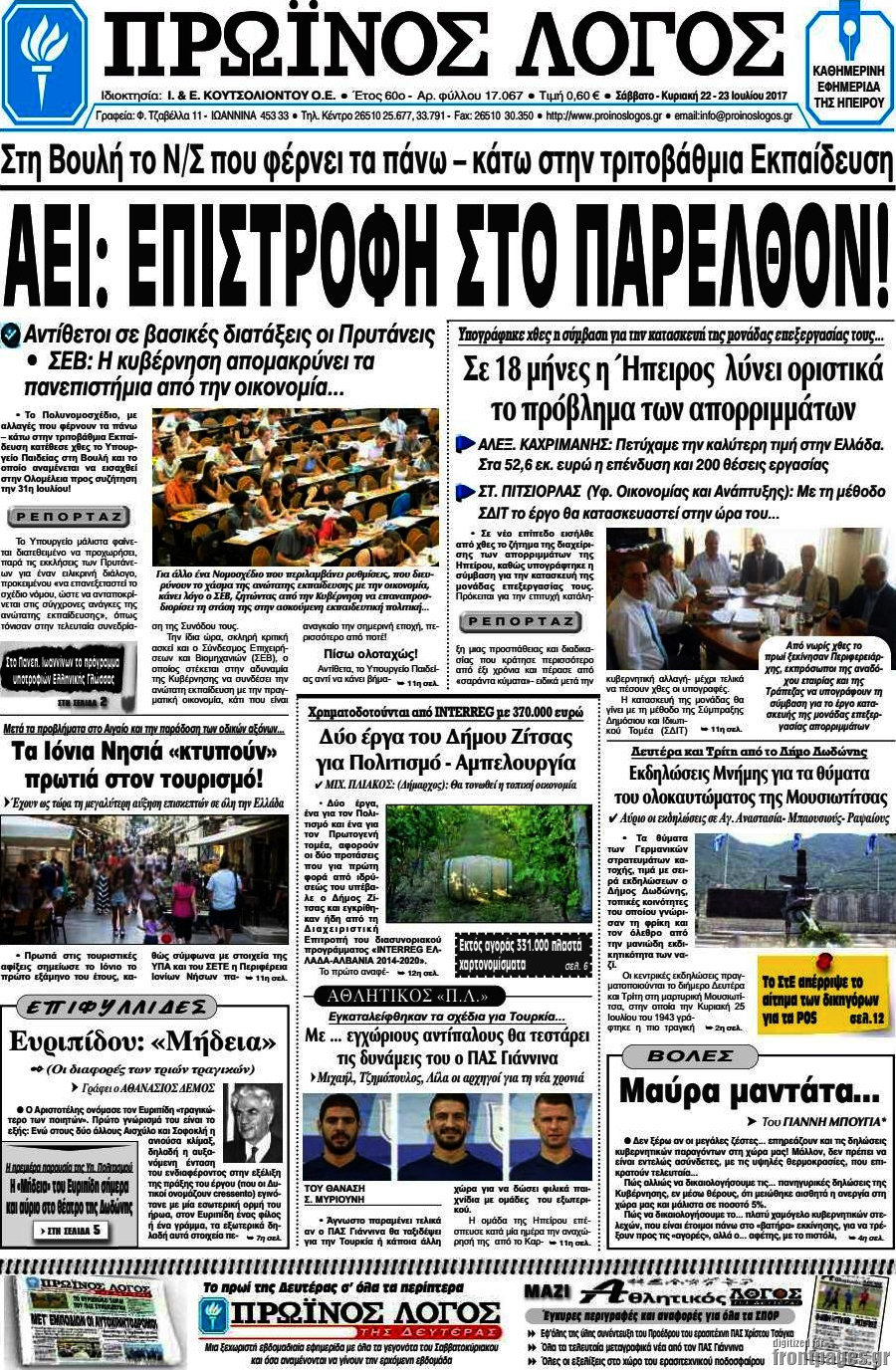 Πρωινός Λόγος