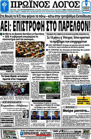/Πρωινός Λόγος