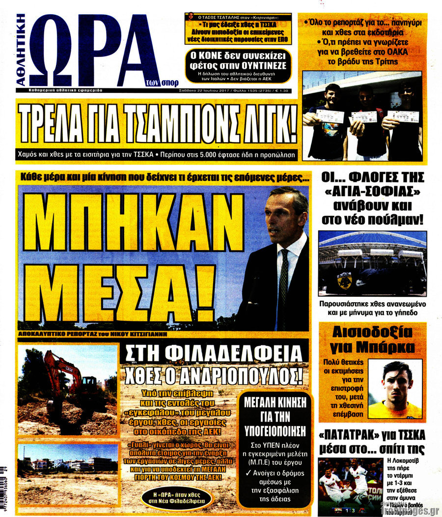Η Ώρα των Σπορ
