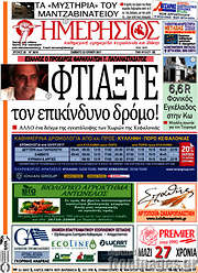 /Ημερήσιος