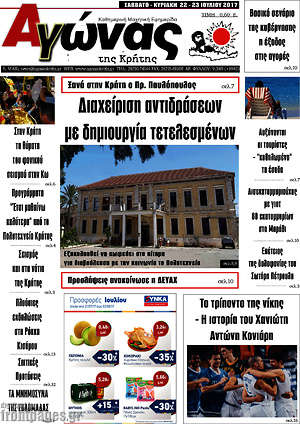 Πρωτοσέλιδο Αγώνας της Κρήτης