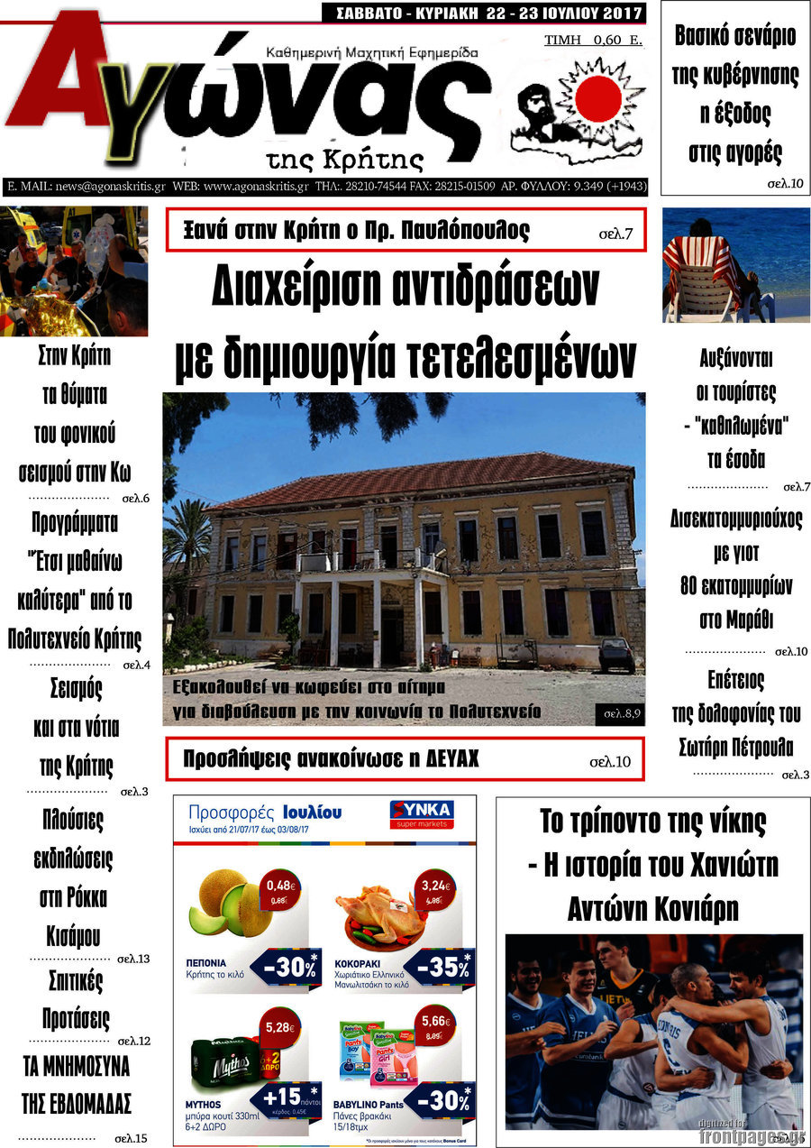 Αγώνας της Κρήτης