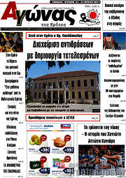 /Αγώνας της Κρήτης