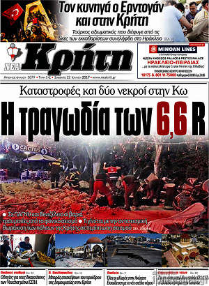 Πρωτοσέλιδο Νέα Κρήτη