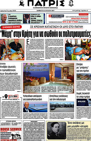 Πρωτοσέλιδο Πατρίς